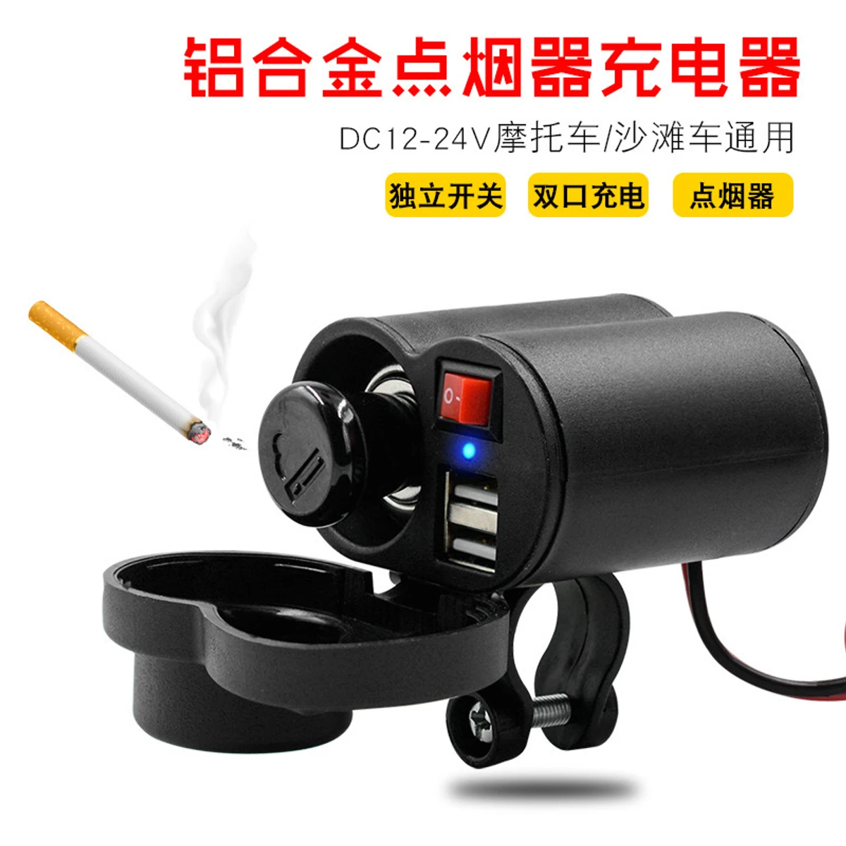 Waterproof Motorcycle USB Charger With Lighter